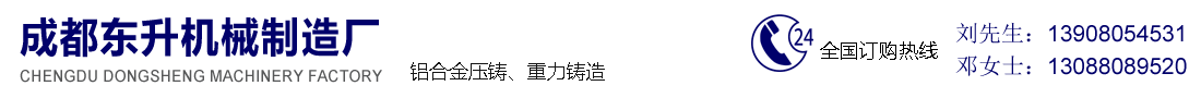 成都東升機械制造廠